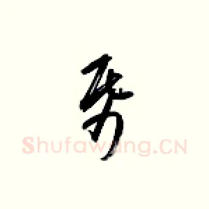 纸