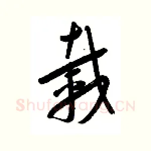载