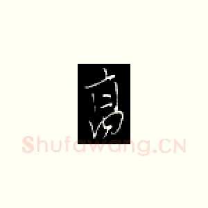 高