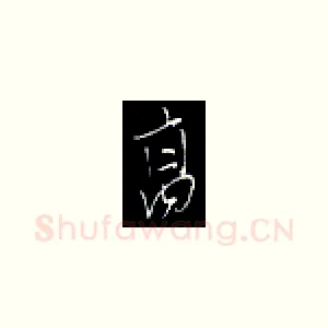 高