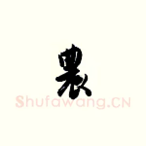 农