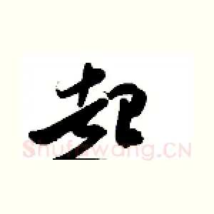 起