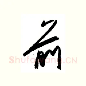 前
