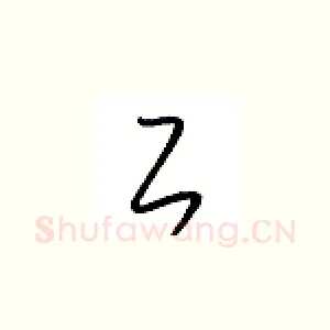 工