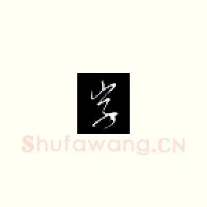 字