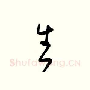 生