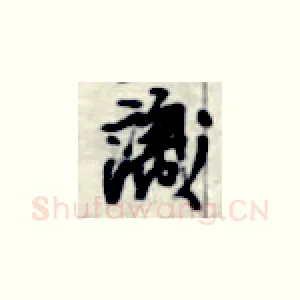 识