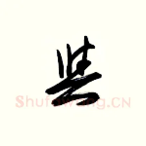 与
