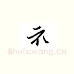 示