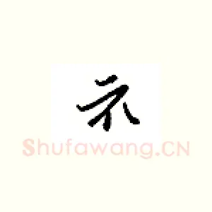 示