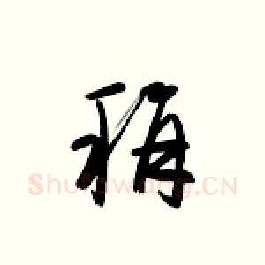 称