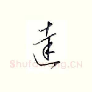 达