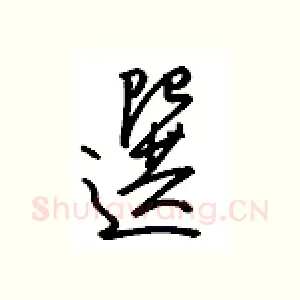 选