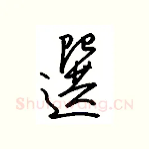 选
