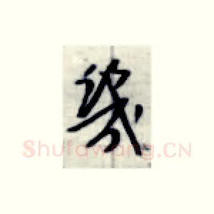 几