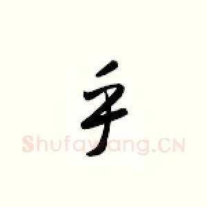 乎