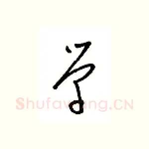学
