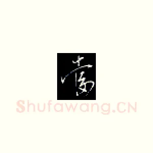当