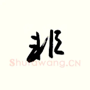 非