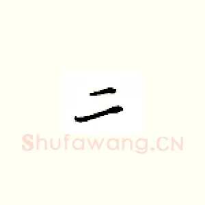 二
