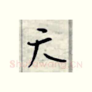 天