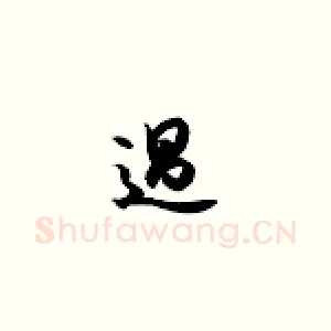 过