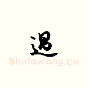 过