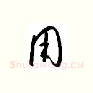 用