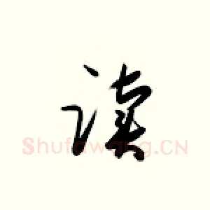 读