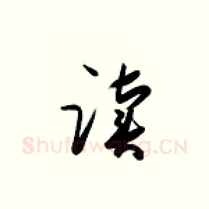 读