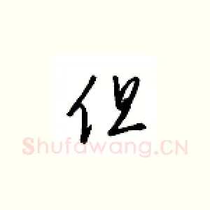 但