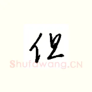 但