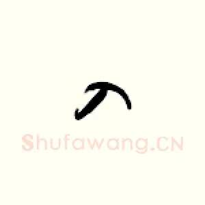 入