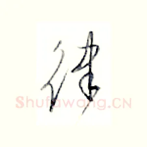 律