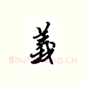 义