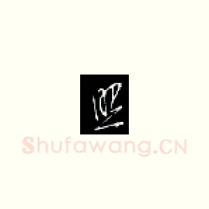 照