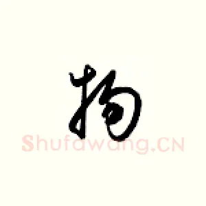 物