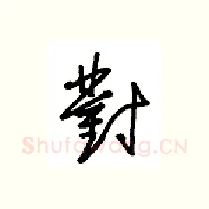 对