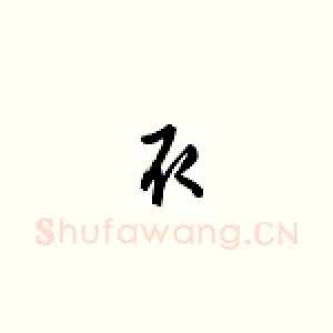 取