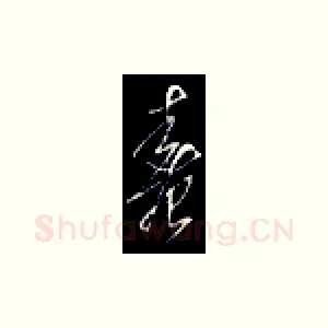 春