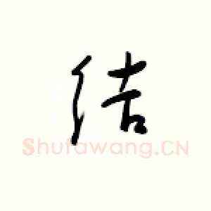 结