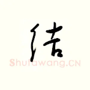 结