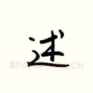 述