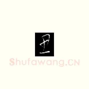 思