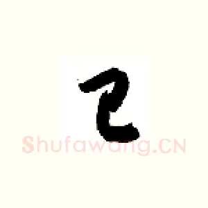 已