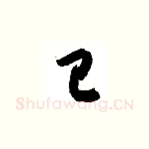 已