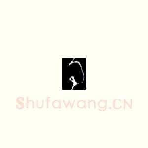月