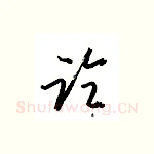 论