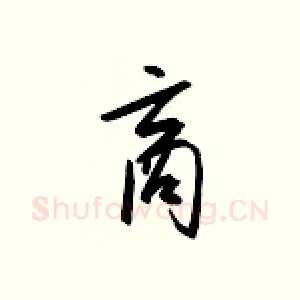 商