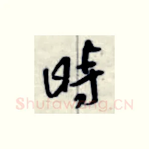 时